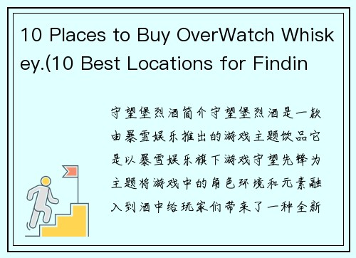 10 Places to Buy OverWatch Whiskey.(10 Best Locations for Finding OverWatch Whiskey to Elevate Your Gaming Experience)
