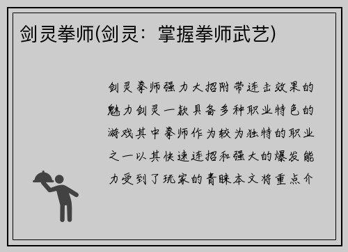剑灵拳师(剑灵:掌握拳师武艺)