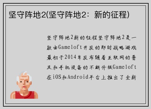 坚守阵地2(坚守阵地2:新的征程)