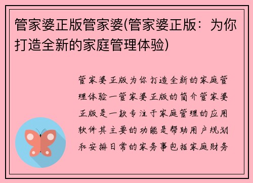 管家婆正版管家婆(管家婆正版:为你打造全新的家庭管理体验)