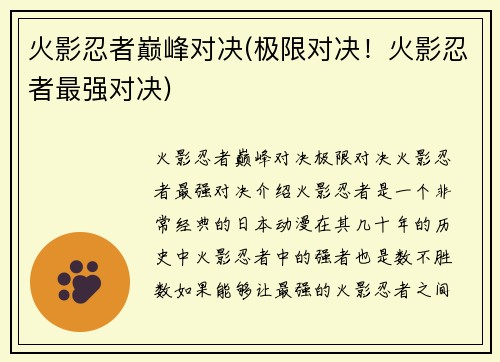 火影忍者巅峰对决(极限对决!火影忍者最强对决)