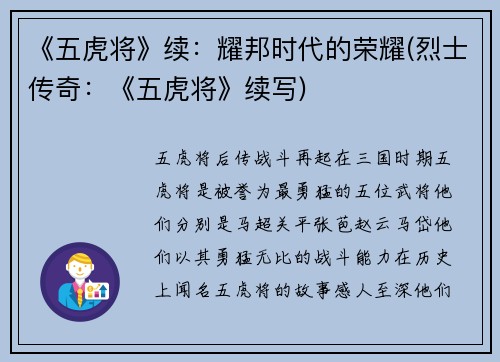 《五虎将》续:耀邦时代的荣耀(烈士传奇:《五虎将》续写)