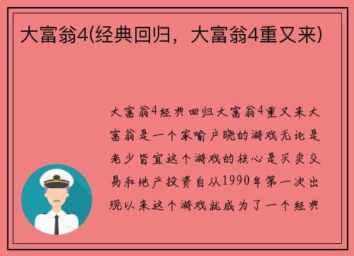 大富翁4(经典回归,大富翁4重又来)