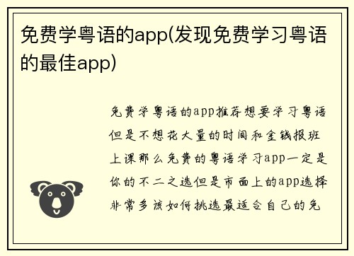 免费学粤语的app(发现免费学习粤语的最佳app)