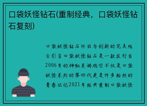 口袋妖怪钻石(重制经典,口袋妖怪钻石复刻)