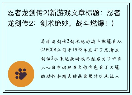 忍者龙剑传2(新游戏文章标题:忍者龙剑传2:剑术绝妙,战斗燃爆!)