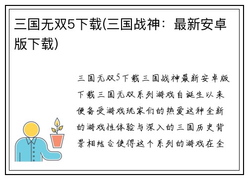 三国无双5下载(三国战神:最新安卓版下载)