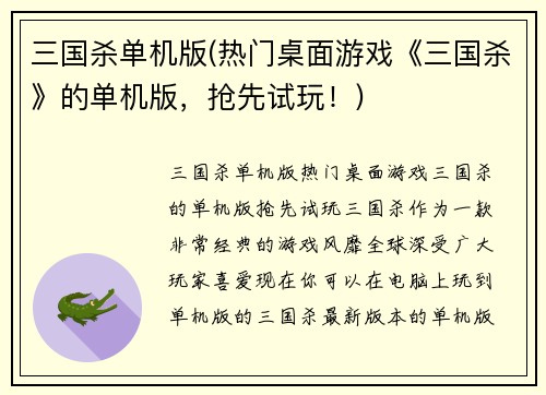 三国杀单机版(热门桌面游戏《三国杀》的单机版,抢先试玩!)