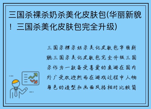 三国杀裸杀奶杀美化皮肤包(华丽新貌!三国杀美化皮肤包完全升级)