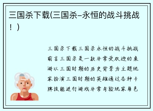 三国杀下载(三国杀-永恒的战斗挑战!)