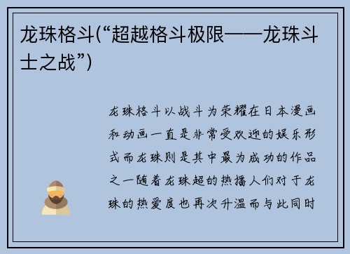 龙珠格斗(“超越格斗极限——龙珠斗士之战”)