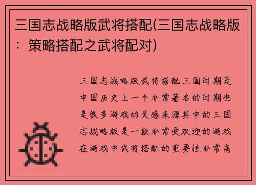 三国志战略版武将搭配(三国志战略版:策略搭配之武将配对)