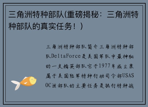 三角洲特种部队(重磅揭秘:三角洲特种部队的真实任务!)