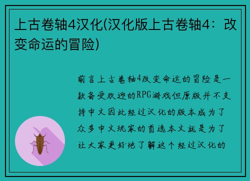 上古卷轴4汉化(汉化版上古卷轴4:改变命运的冒险)