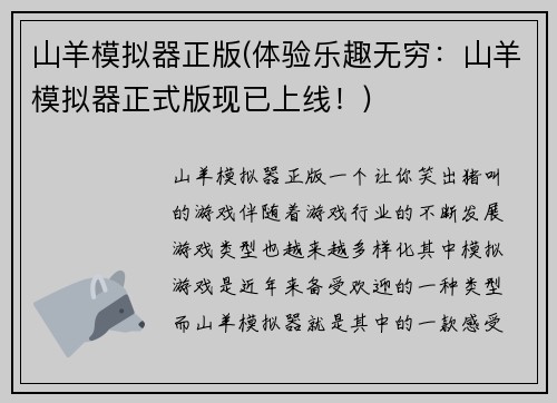山羊模拟器正版(体验乐趣无穷:山羊模拟器正式版现已上线!)