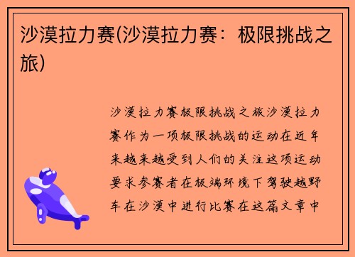 沙漠拉力赛(沙漠拉力赛：极限挑战之旅)