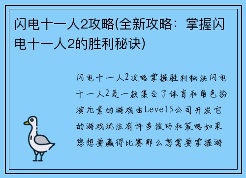 闪电十一人2攻略(全新攻略:掌握闪电十一人2的胜利秘诀)