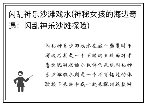 闪乱神乐沙滩戏水(神秘女孩的海边奇遇:闪乱神乐沙滩探险)