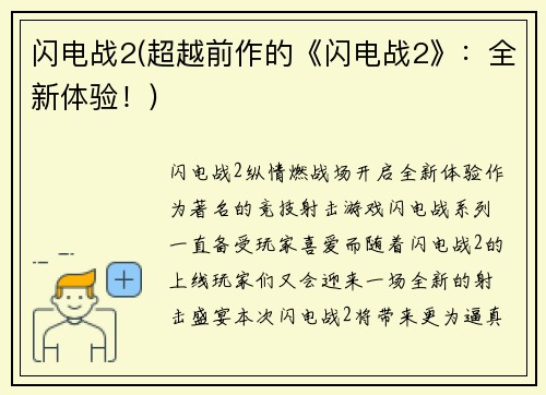 闪电战2(超越前作的《闪电战2》:全新体验!)