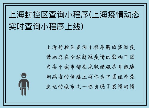 上海封控区查询小程序(上海疫情动态实时查询小程序上线)