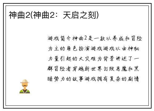 神曲2(神曲2:天启之刻)