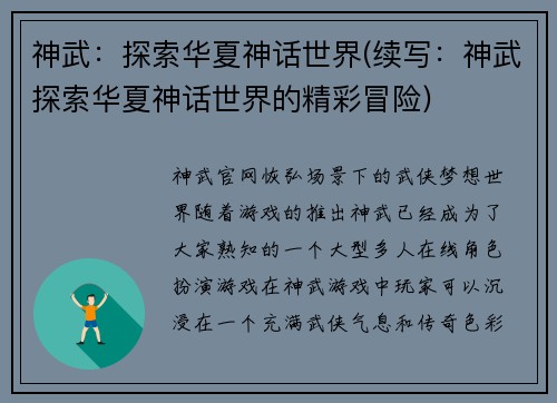 神武:探索华夏神话世界(续写:神武探索华夏神话世界的精彩冒险)