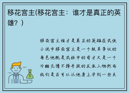移花宫主(移花宫主:谁才是真正的英雄?)