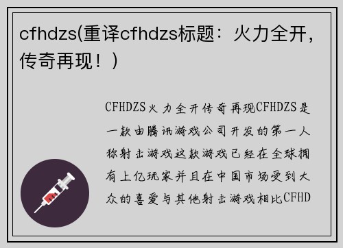 cfhdzs(重译cfhdzs标题:火力全开,传奇再现!)