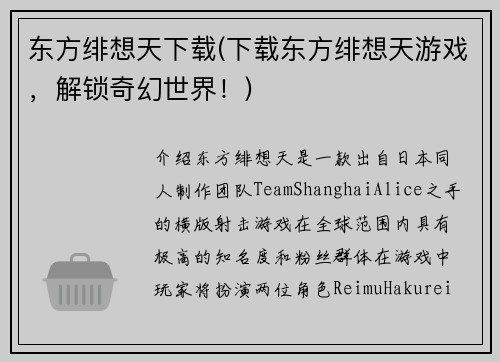 东方绯想天下载(下载东方绯想天游戏,解锁奇幻世界!)
