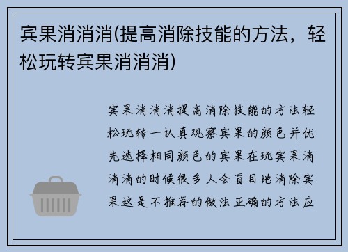 宾果消消消(提高消除技能的方法,轻松玩转宾果消消消)