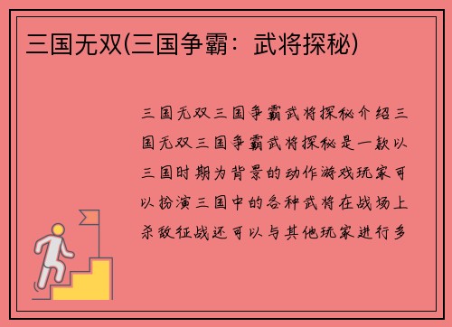 三国无双(三国争霸:武将探秘)