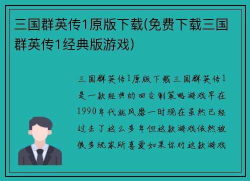 三国群英传1原版下载(免费下载三国群英传1经典版游戏)