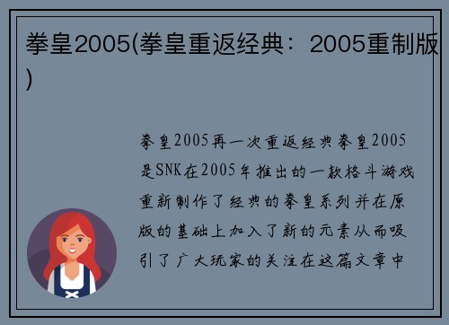 拳皇2005(拳皇重返经典:2005重制版)
