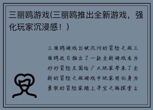 三丽鸥游戏(三丽鸥推出全新游戏，强化玩家沉浸感！)