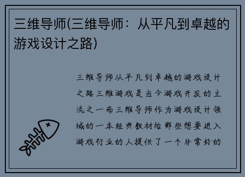 三维导师(三维导师:从平凡到卓越的游戏设计之路)